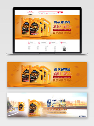橙黄色翼孚润滑油淘宝促销banner设计海报